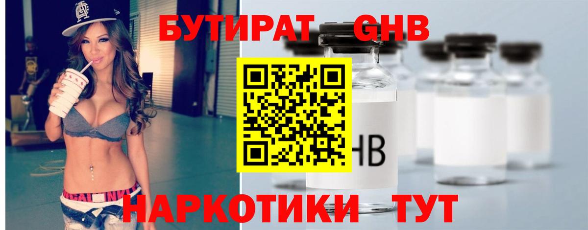 Бутират буратино  Бутират  Унеча  Вход с VPN 