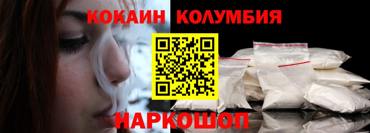 КОКАИН Columbia Унеча