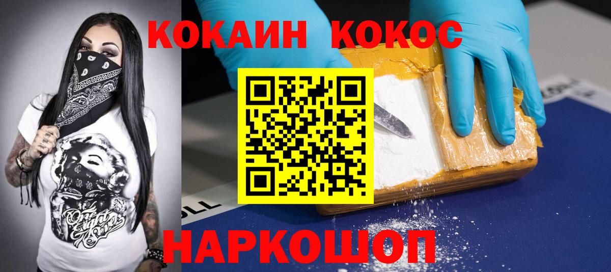 Кокаин Fish Scale  Вход с VPN  Cocaine VHQ  Кокаин  Унеча 