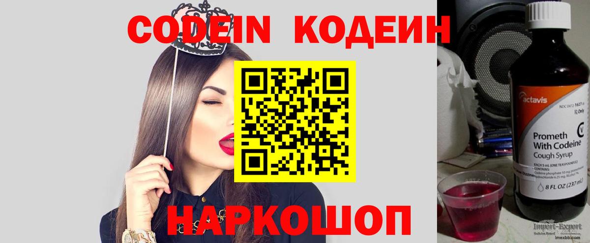 Кодеиновый сироп Lean напиток Lean (лин) Унеча